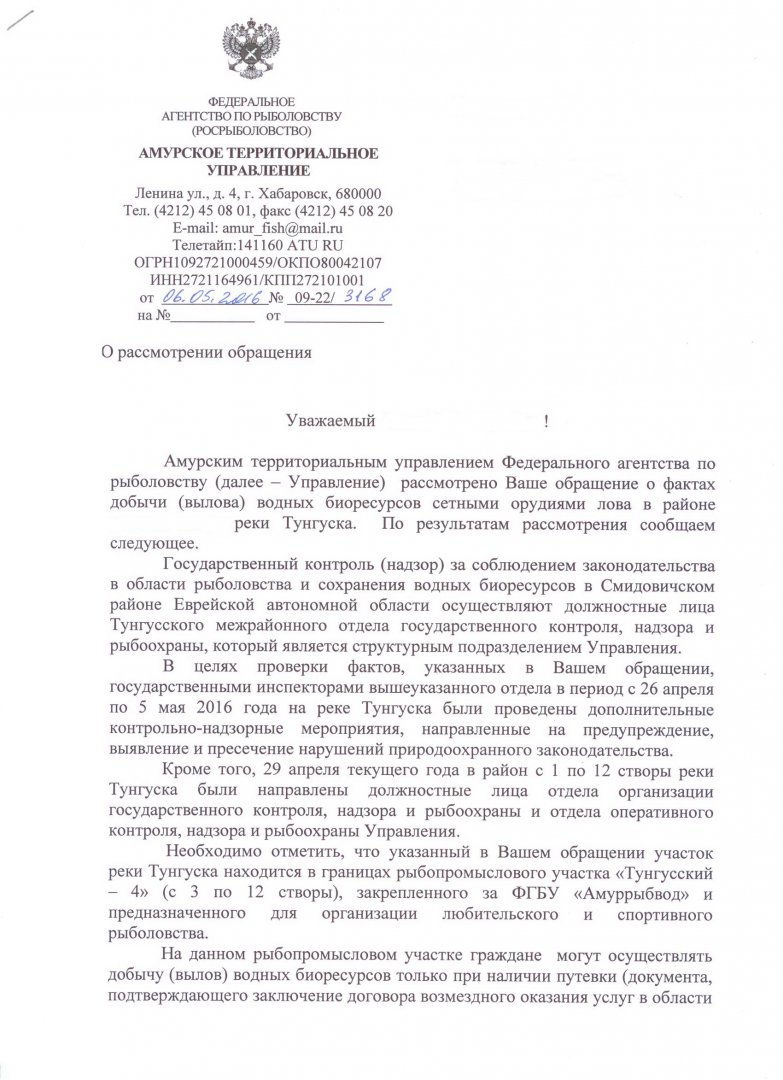 Ответ на обращение 1.jpg