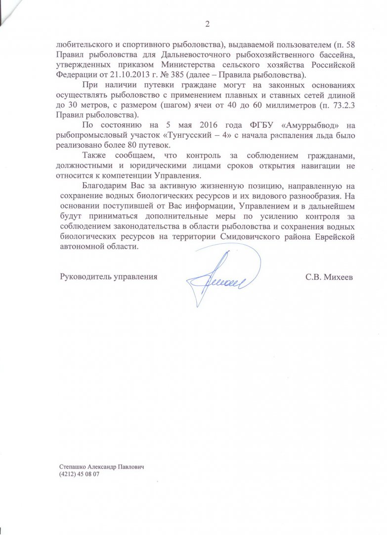 Ответ на обращение 2.jpg
