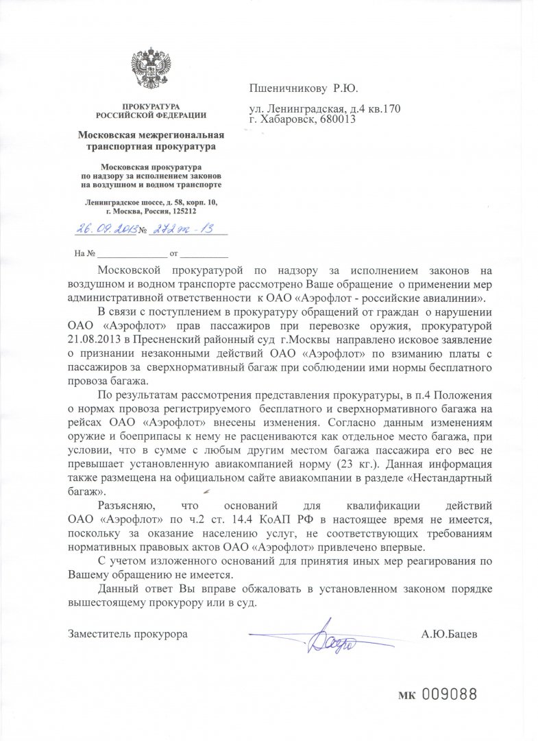 ответ Пшеничникову Р.Ю..jpg