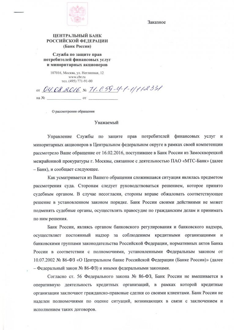 Ответ Замоскворецкой 1.jpg
