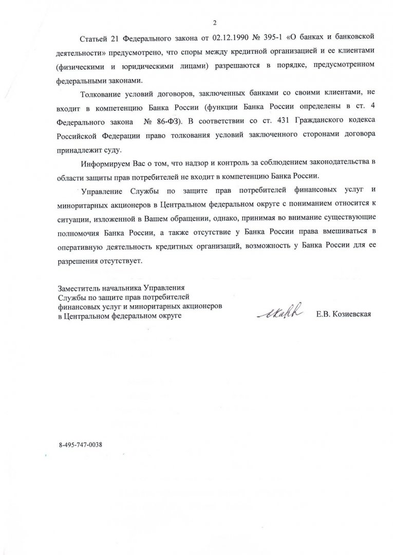 Ответ Замоскворецкой 2.jpg