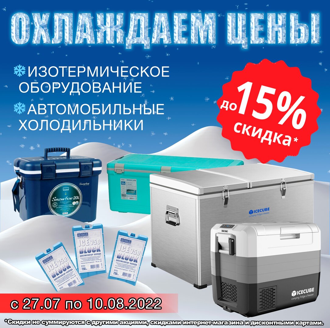 охлаждаем цены1.jpg