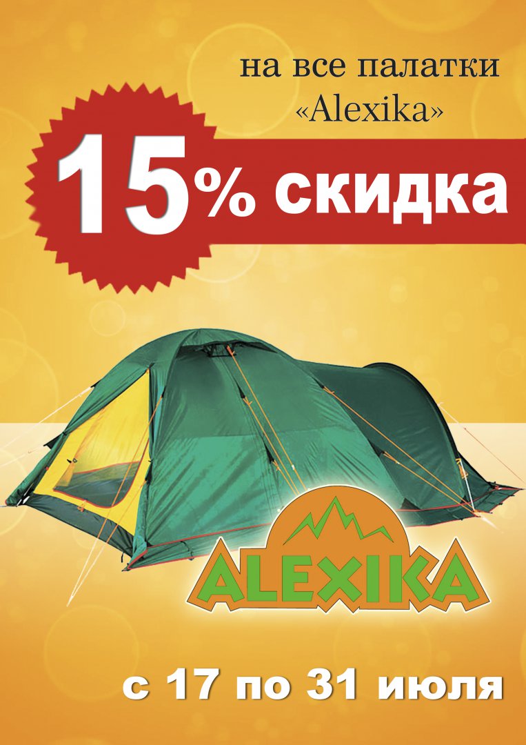 палатки 15%.jpg