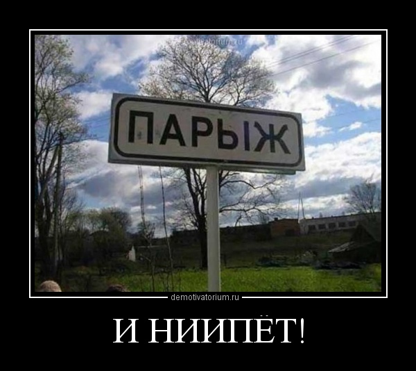 парыж.jpg