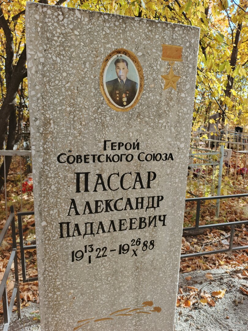 Пассар.jpg