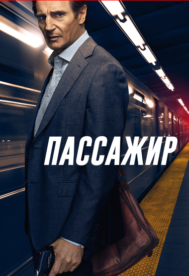 пассажир1.jpg