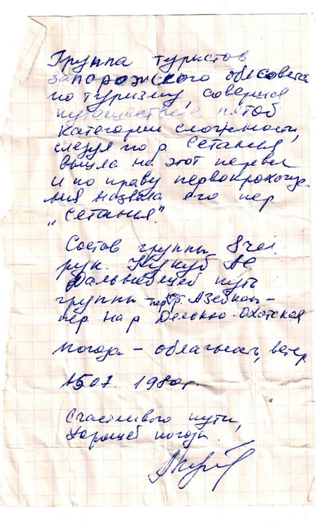 пер Сетаннья.jpg