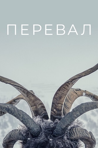 перевал.jpg
