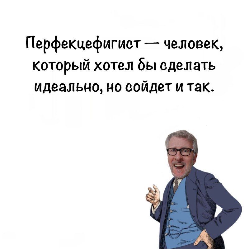 Перфект.jpg