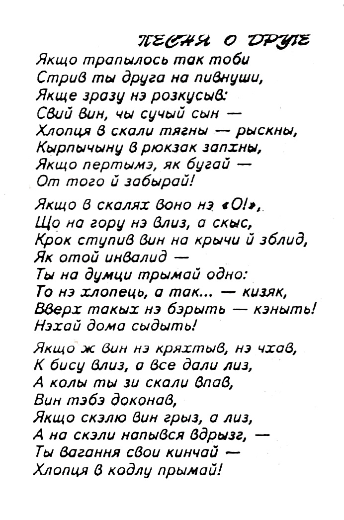 Песня о друге.jpg