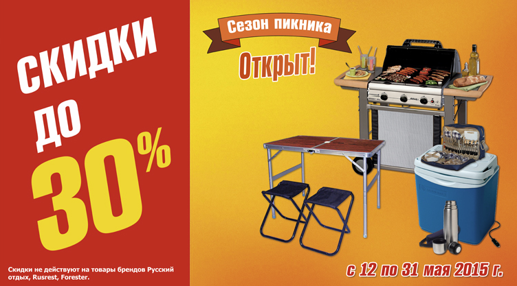 пикник.jpg