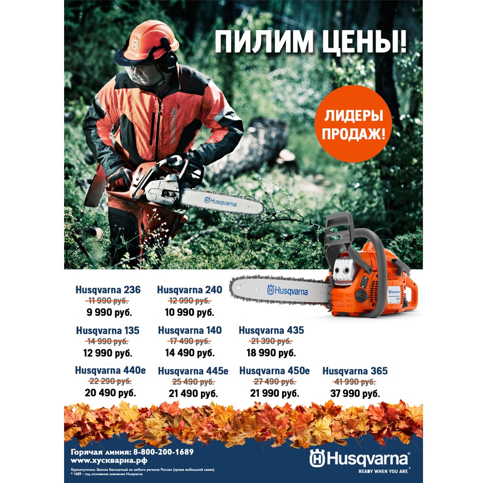пилы акция.jpg