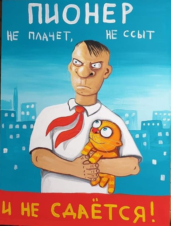 пионер.jpg