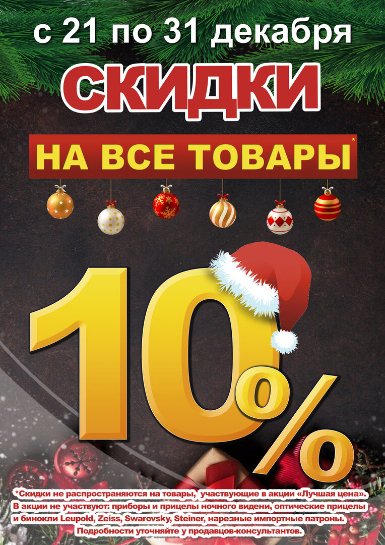 плакат новогодние скидки.jpg