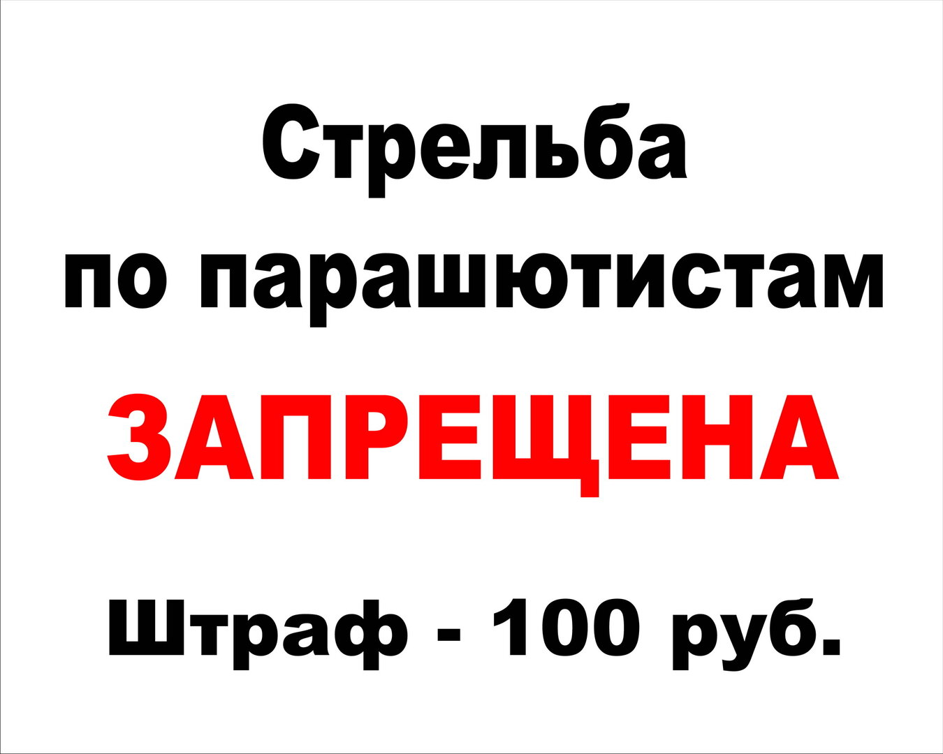 Плакат_Парашютист_новый размер.jpg