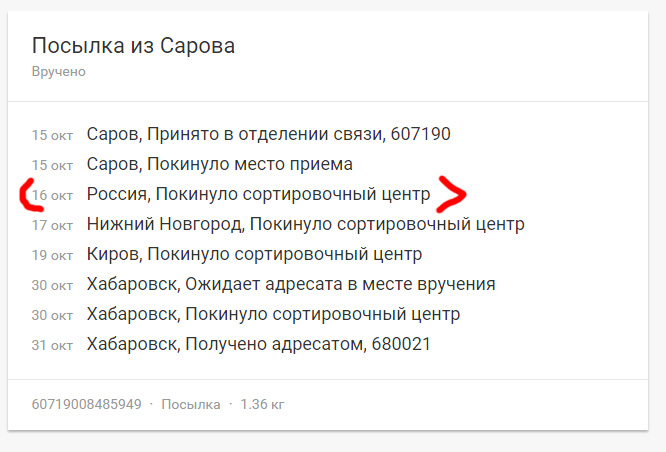 почта россии.jpg