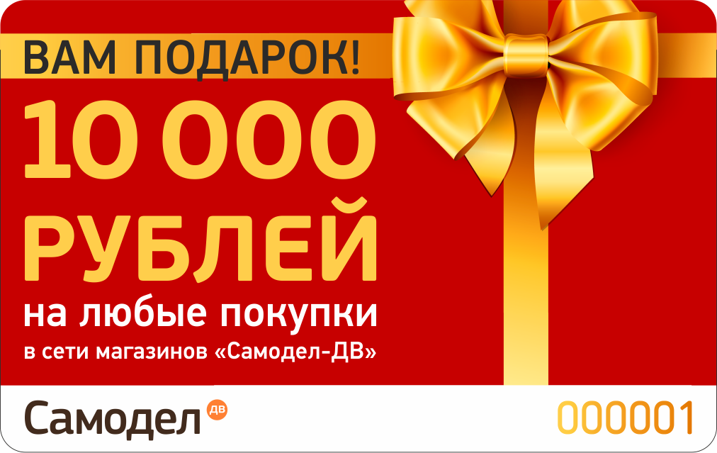 подарочный сертификат 10000.png