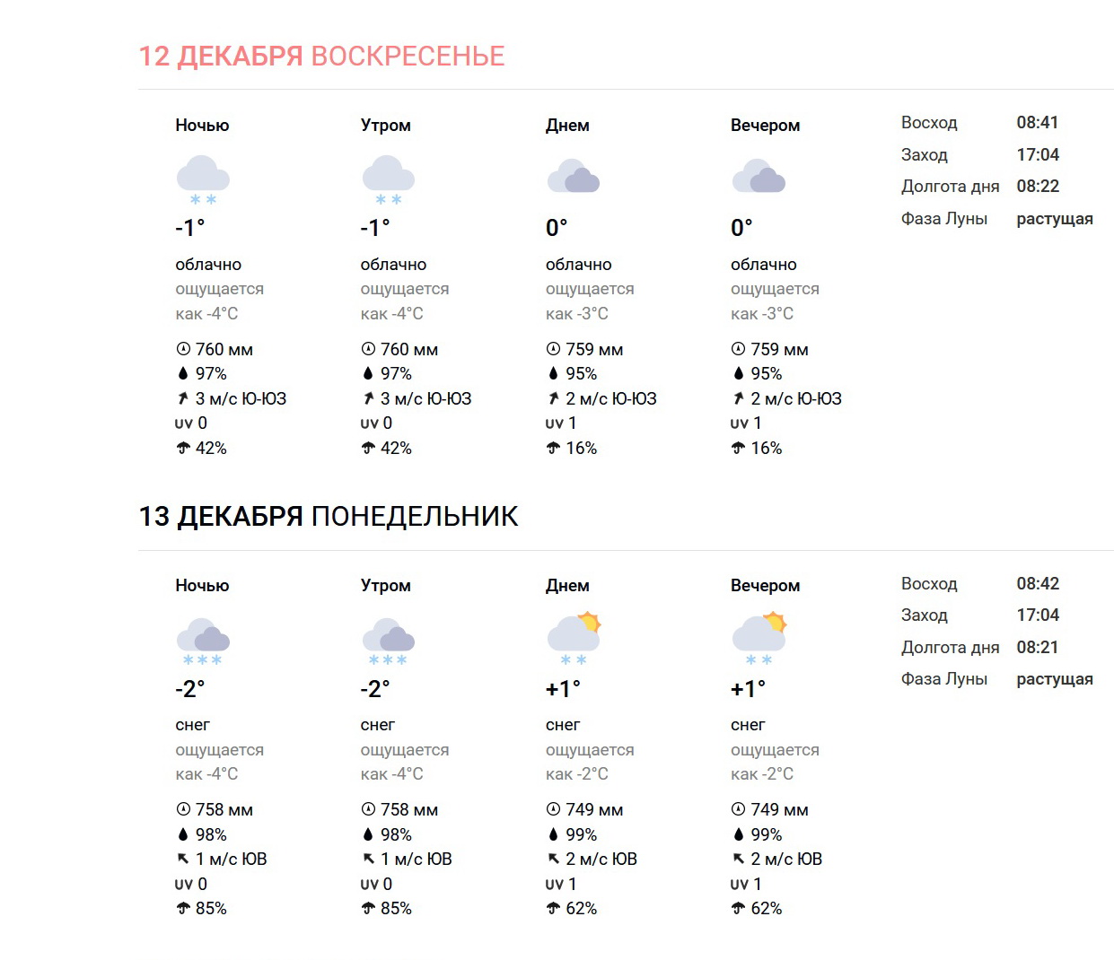 погода.jpg