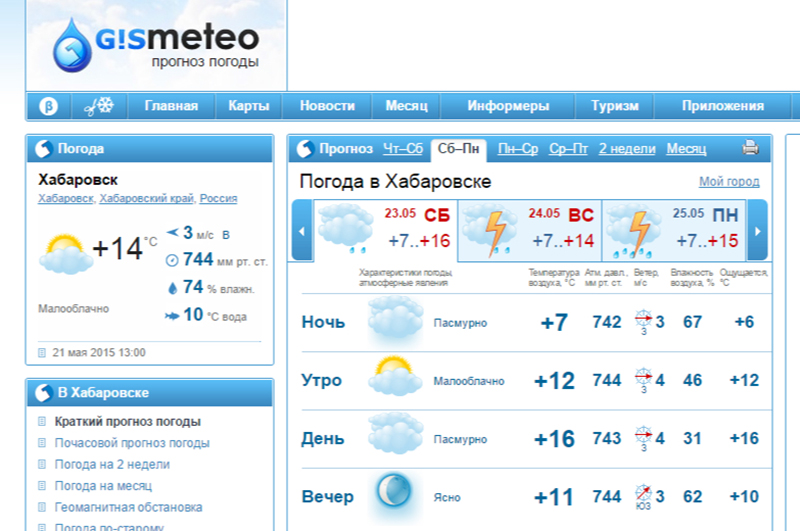 Погода в Хабаровске.jpg