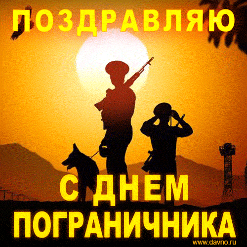 pogran-15.gif