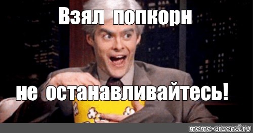 попкорн1.jpg