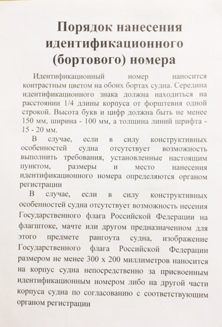 Порядок нанесения регистрационного номера.jpg