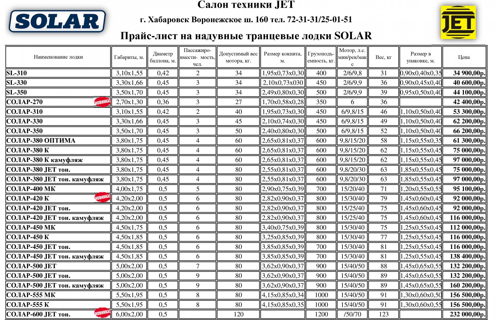 Прайс-лист СОЛАР.jpg
