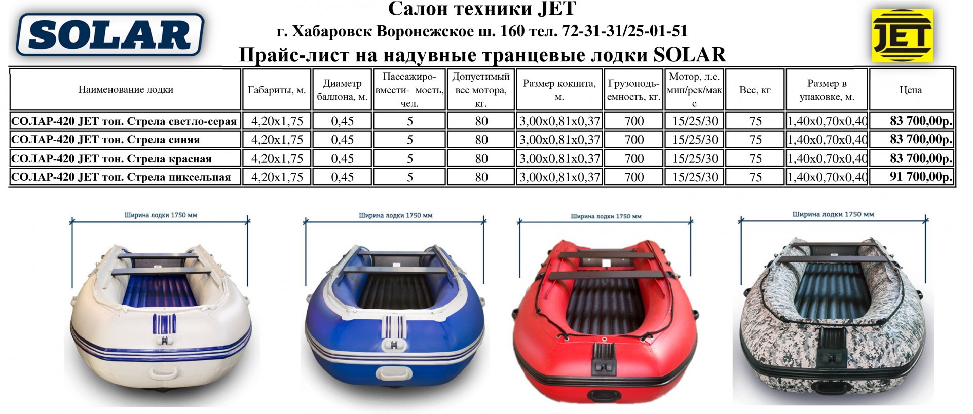 Прайс-лист СОЛАР стрела.jpg