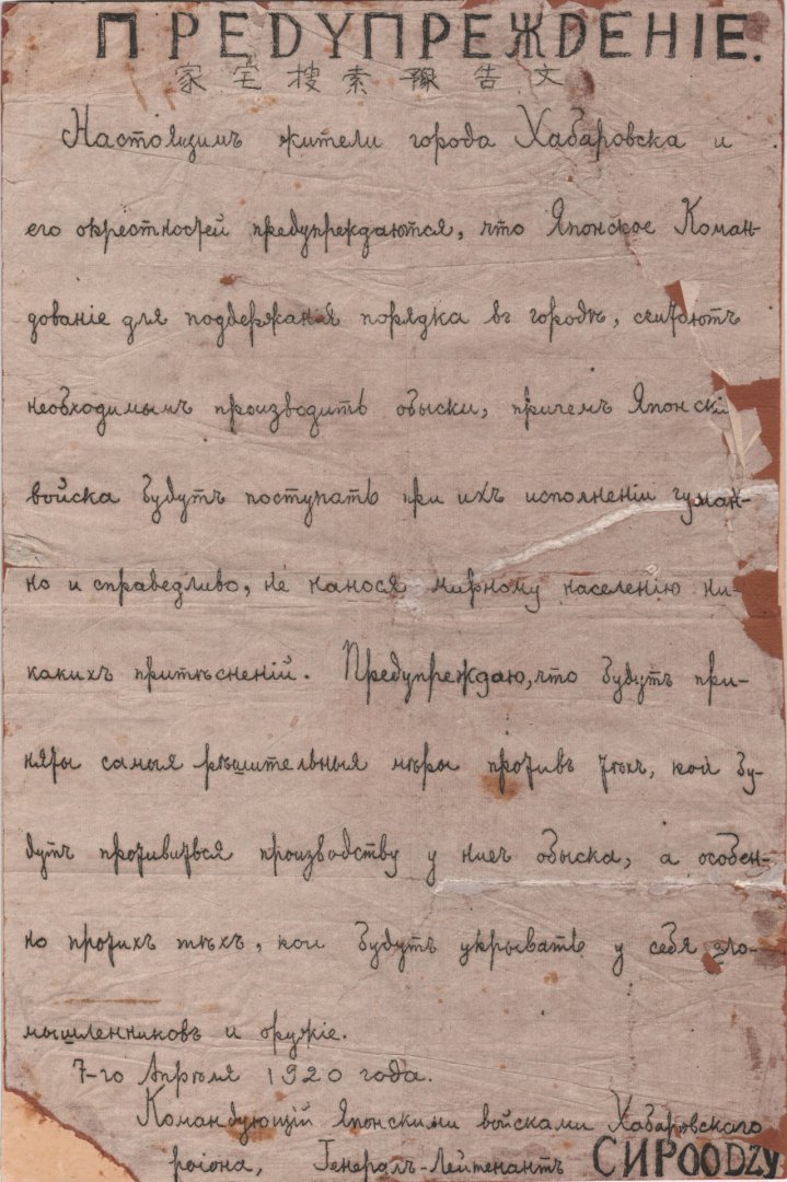 Предупреждение япоского командования о проведении обысков 7 апреля 1920 г s..jpg