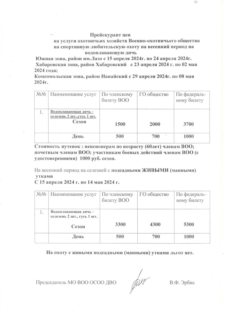 Прейскурант весна 2024.jpeg