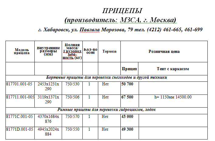 прицеп.png