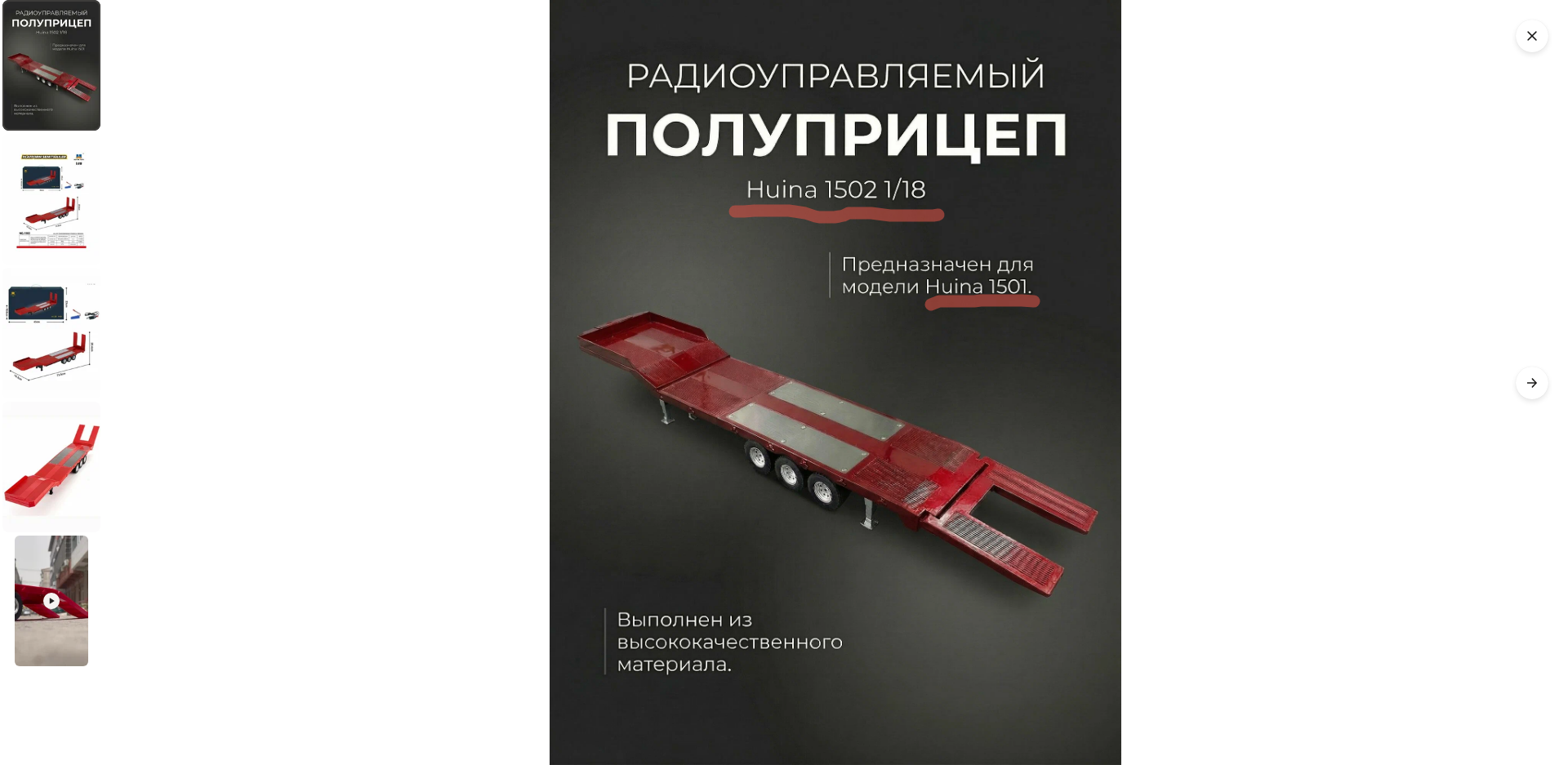 Прицеп.png