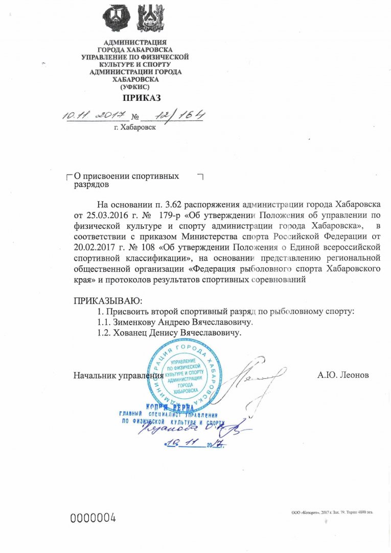 Приказ на разряды.jpg