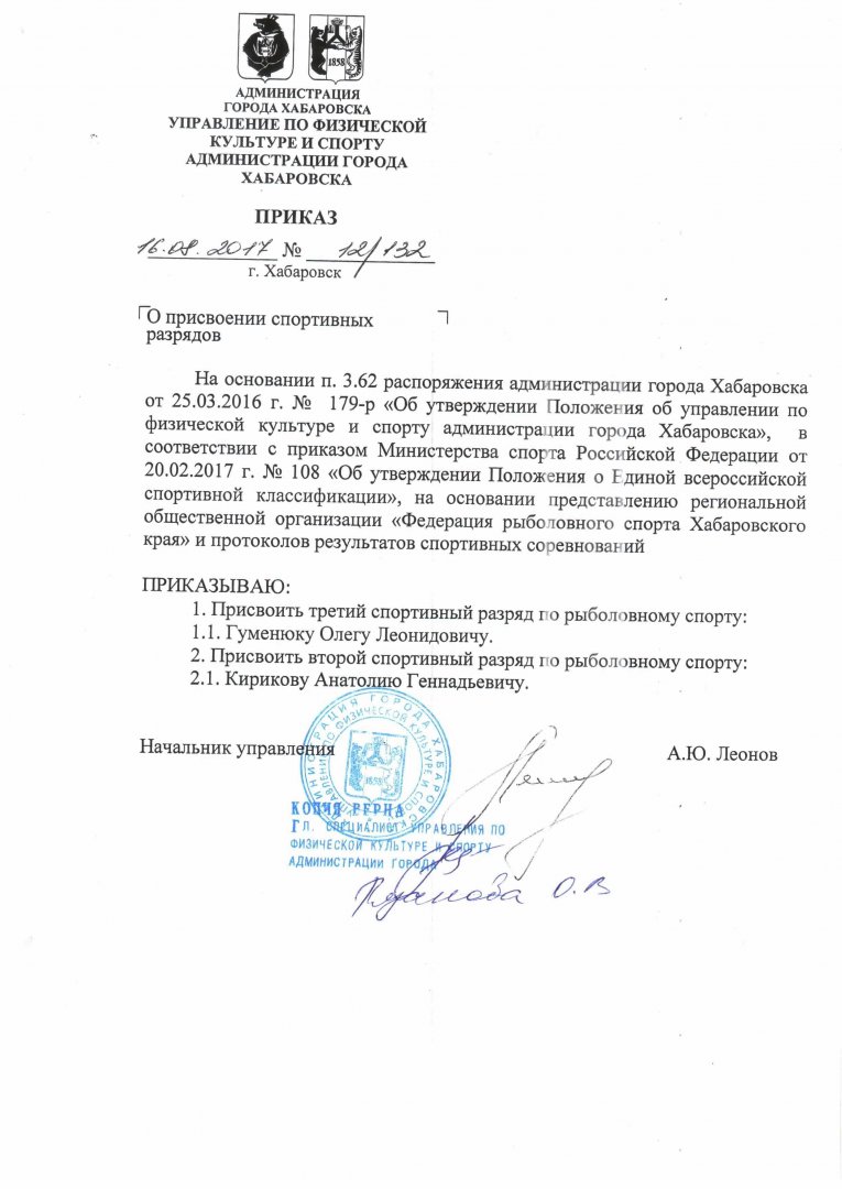 Приказ на спортсменов.jpg