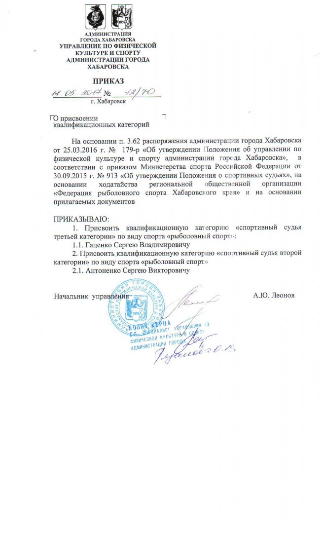 приказ на судей.jpg