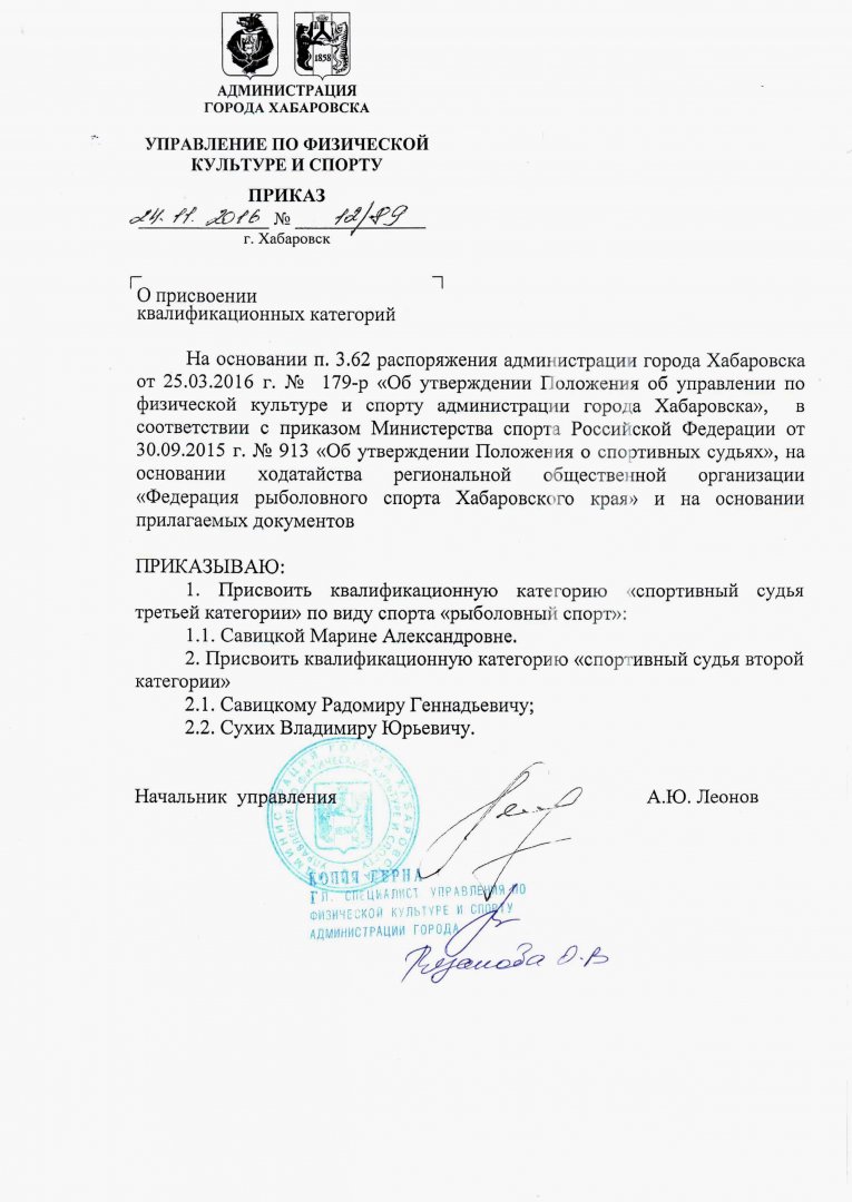 Приказ на Сухих 2-я кат..jpg