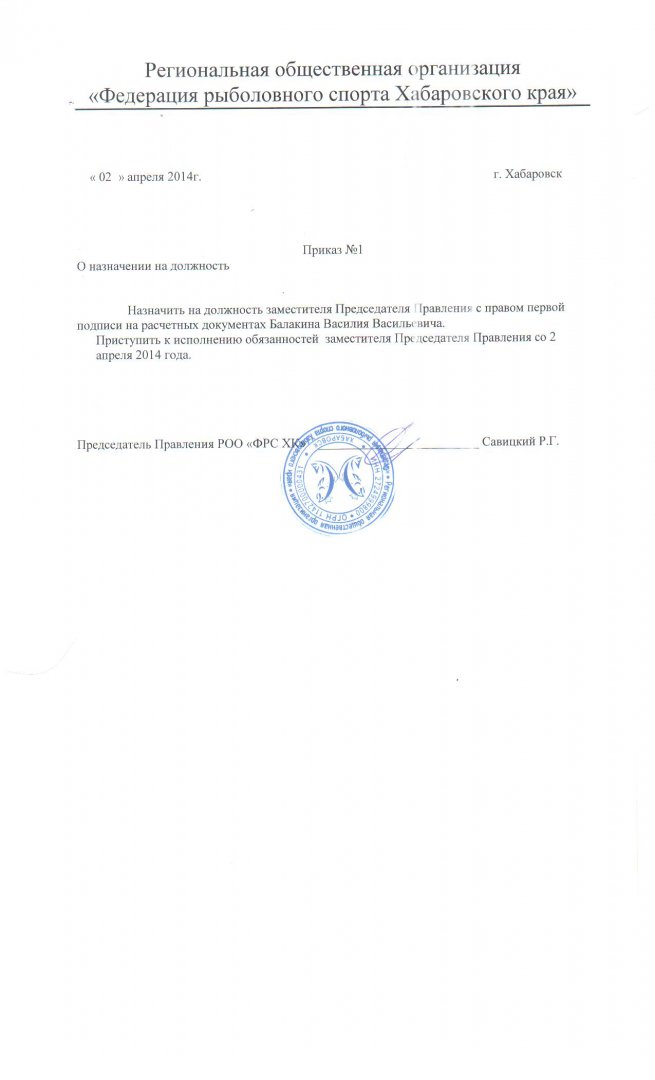 Приказ о вступлении в должность председателя снт образец 2019