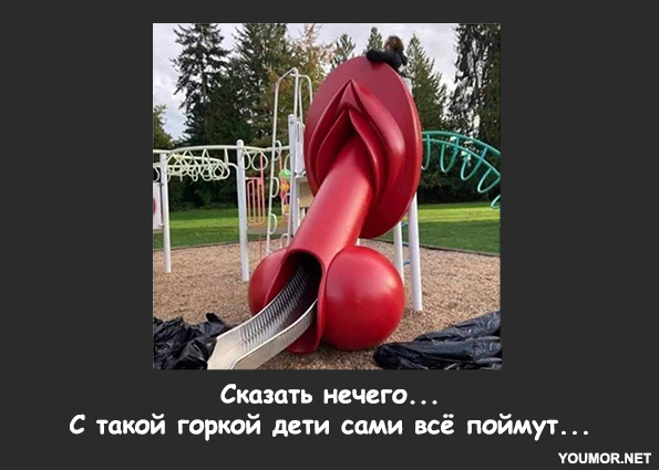 Прикольная-картинка-детская-горка.jpg