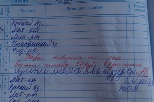 приколы-в-школьных-дневниках-14.jpg