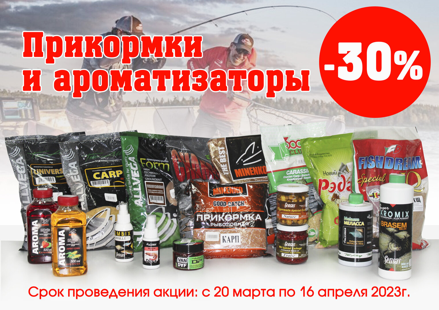 Прикормки и ароматизаторы2023.jpg
