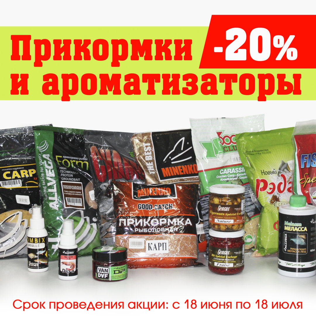 Прикормки и аромитизаторы инстаграмм 2021.jpg