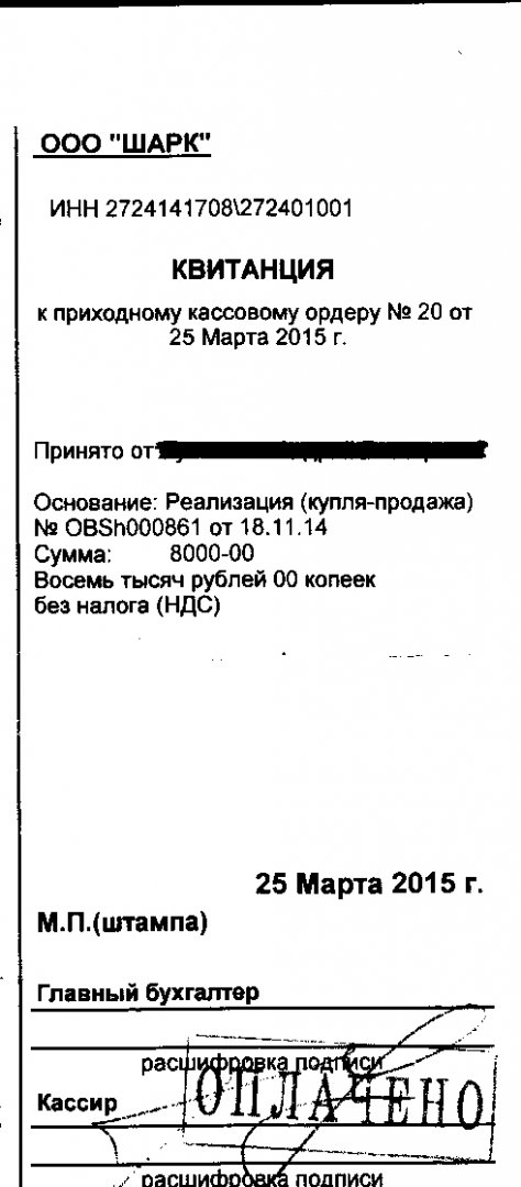 Приходник.JPG