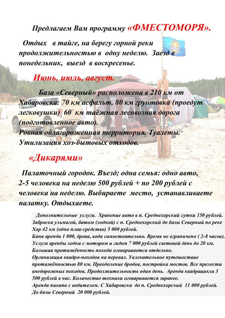 программа-Дикарями.jpg