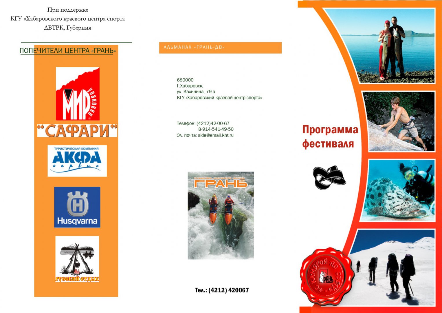 программка фестиваля доработанная.jpg