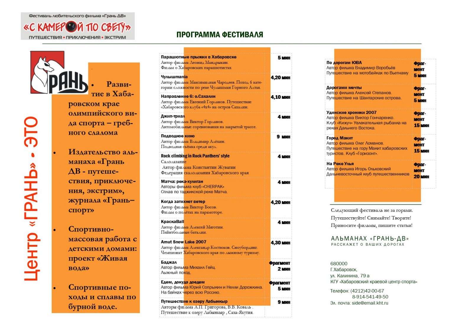 программка фестиваля доработанная2.jpg