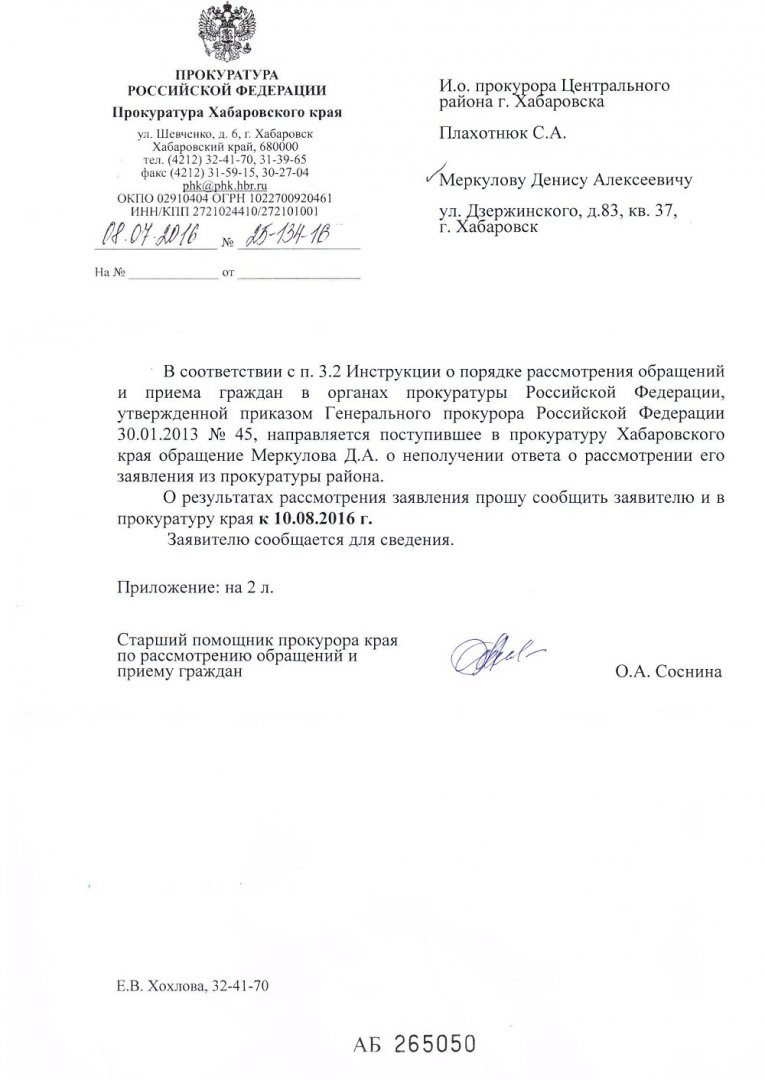 прокуратура ХК о предоставлении мне ответа.jpg