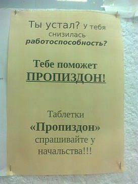 пропиздон.jpg