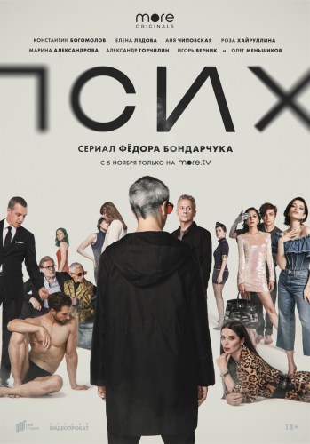 псих.jpg