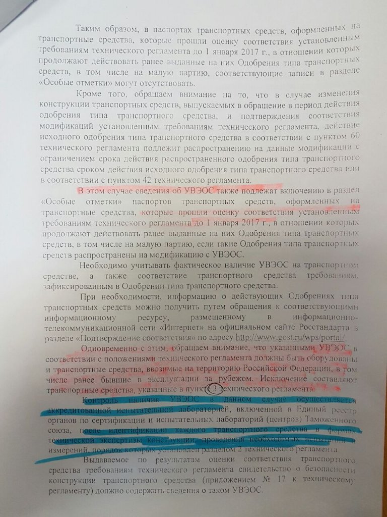 разьяснения мвд по глонас  (1).jpg