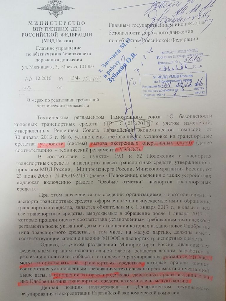 разьяснения мвд по глонас  (2).jpg